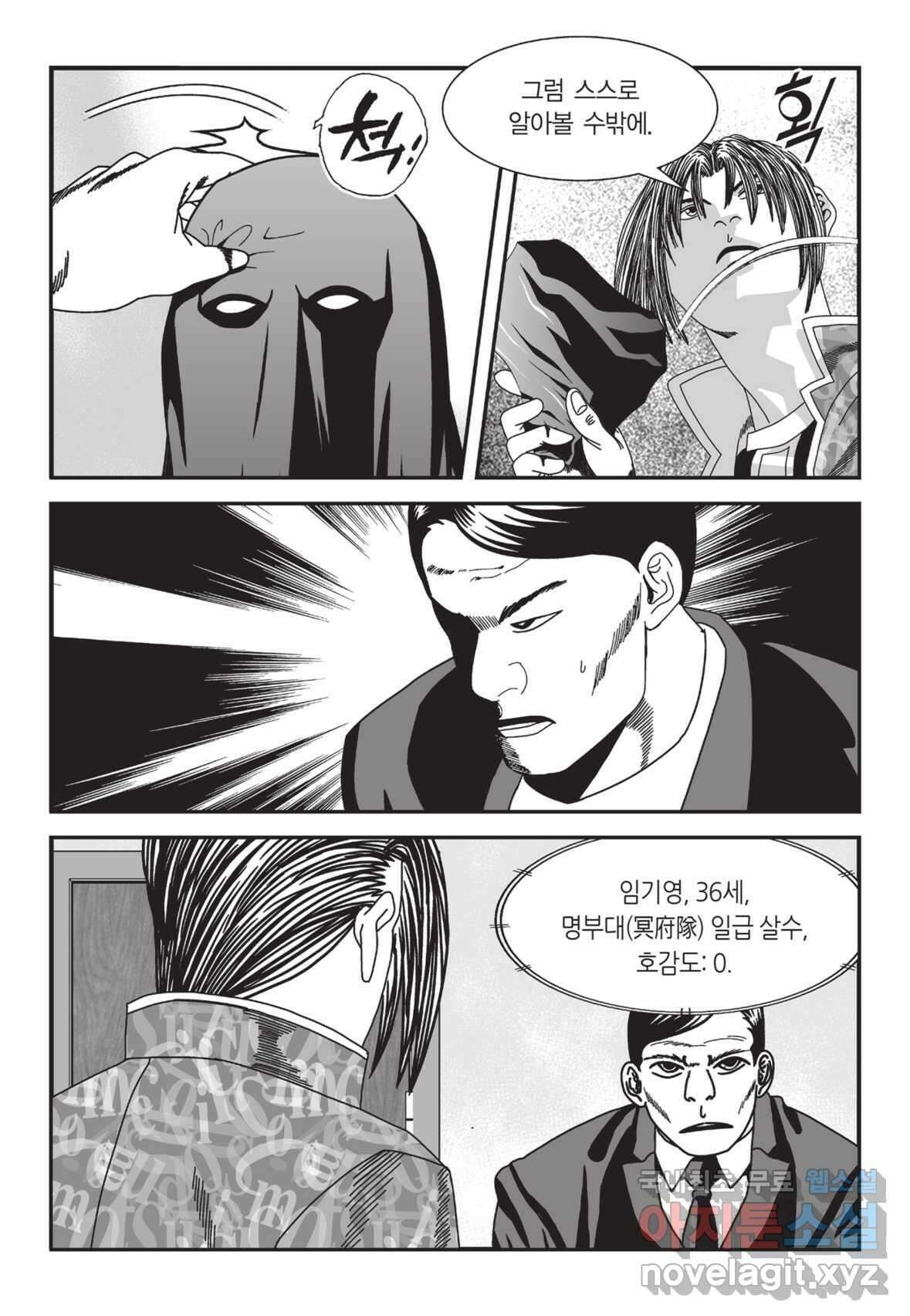 도시정벌 12부 4화 34