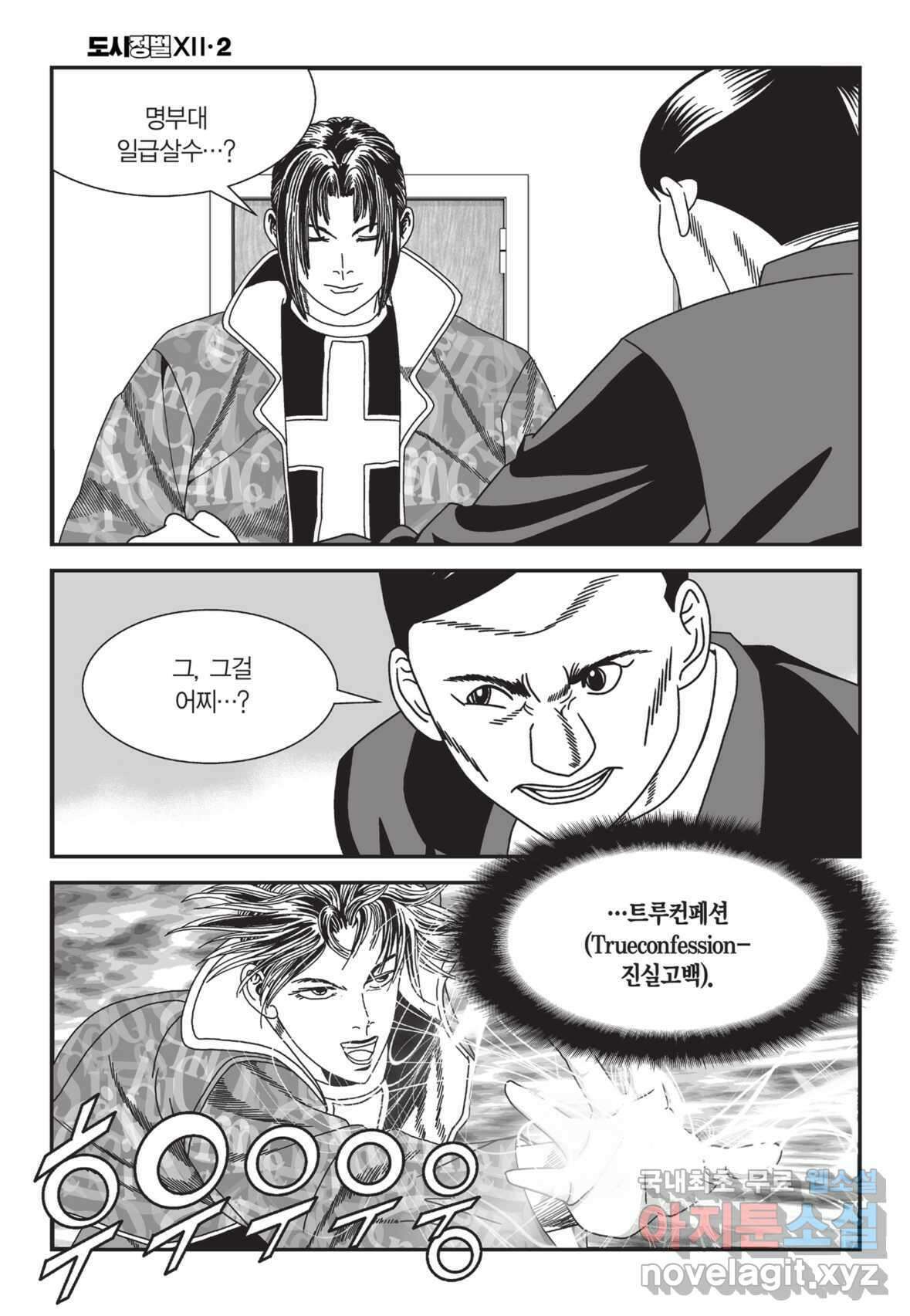 도시정벌 12부 4화 35