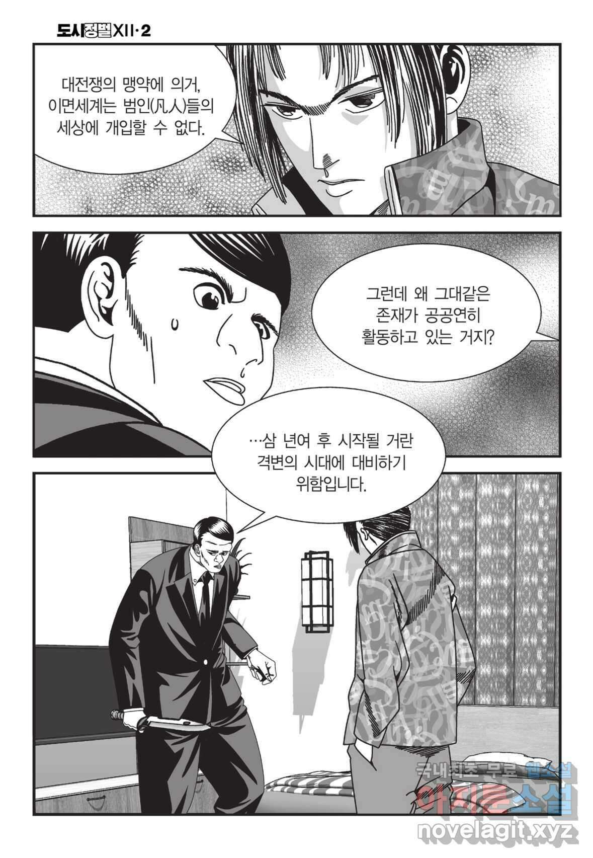도시정벌 12부 4화 37