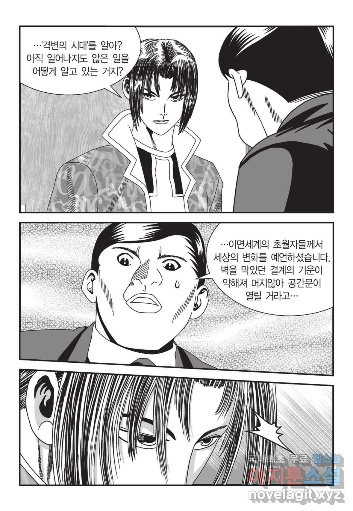 도시정벌 12부 4화 38