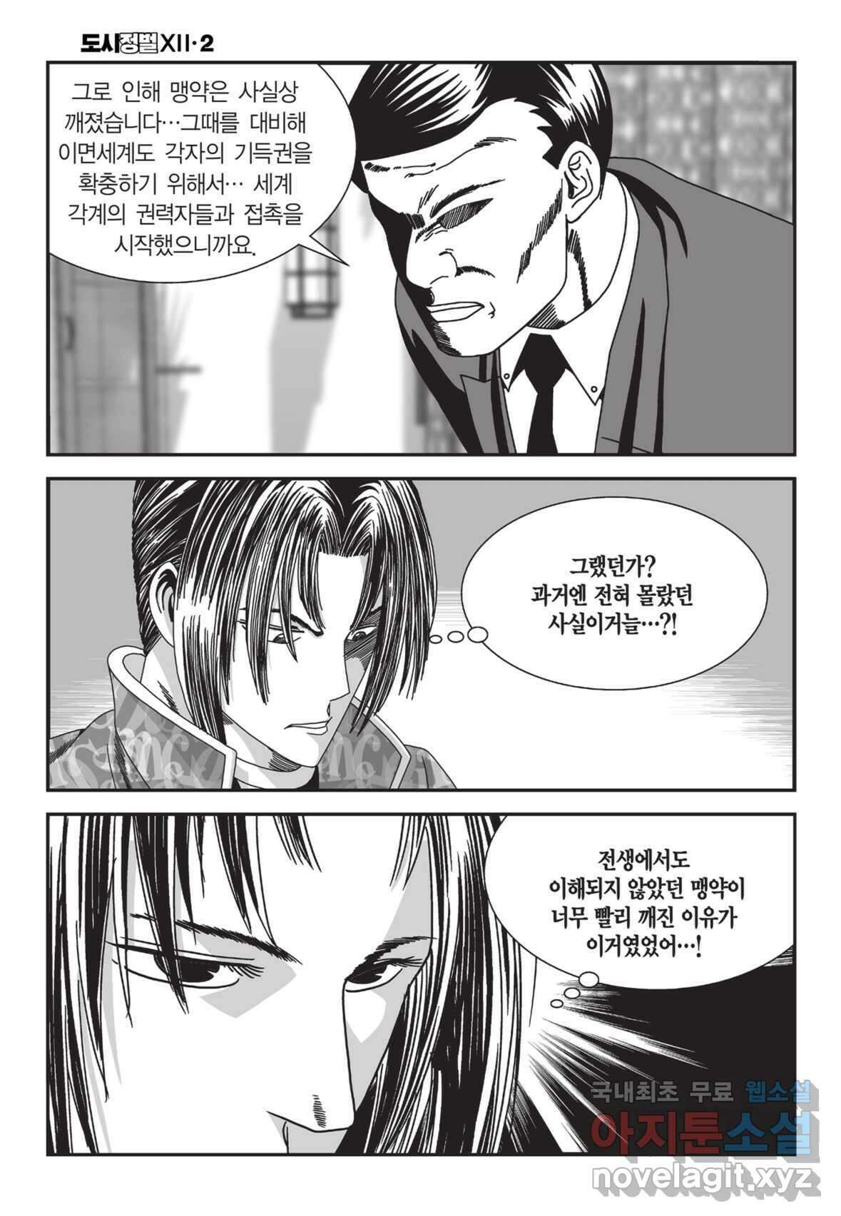 도시정벌 12부 4화 39