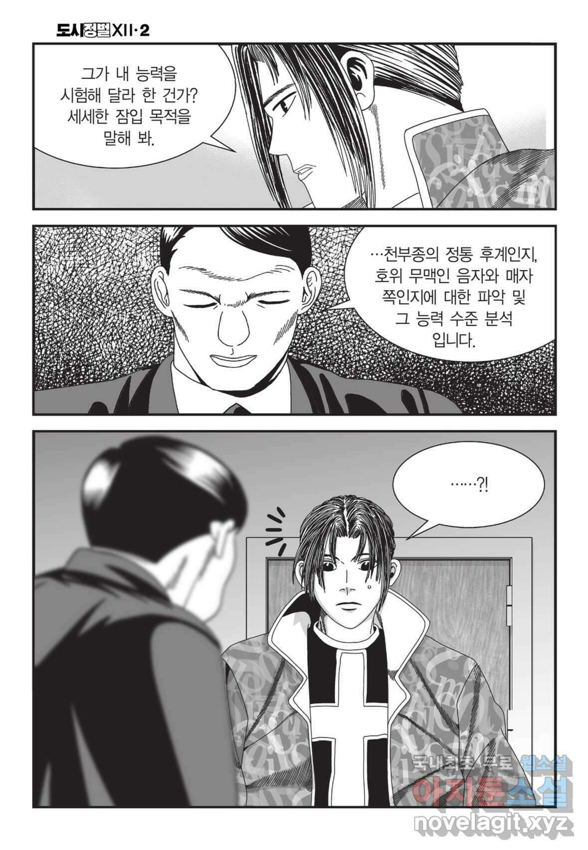 도시정벌 12부 4화 41