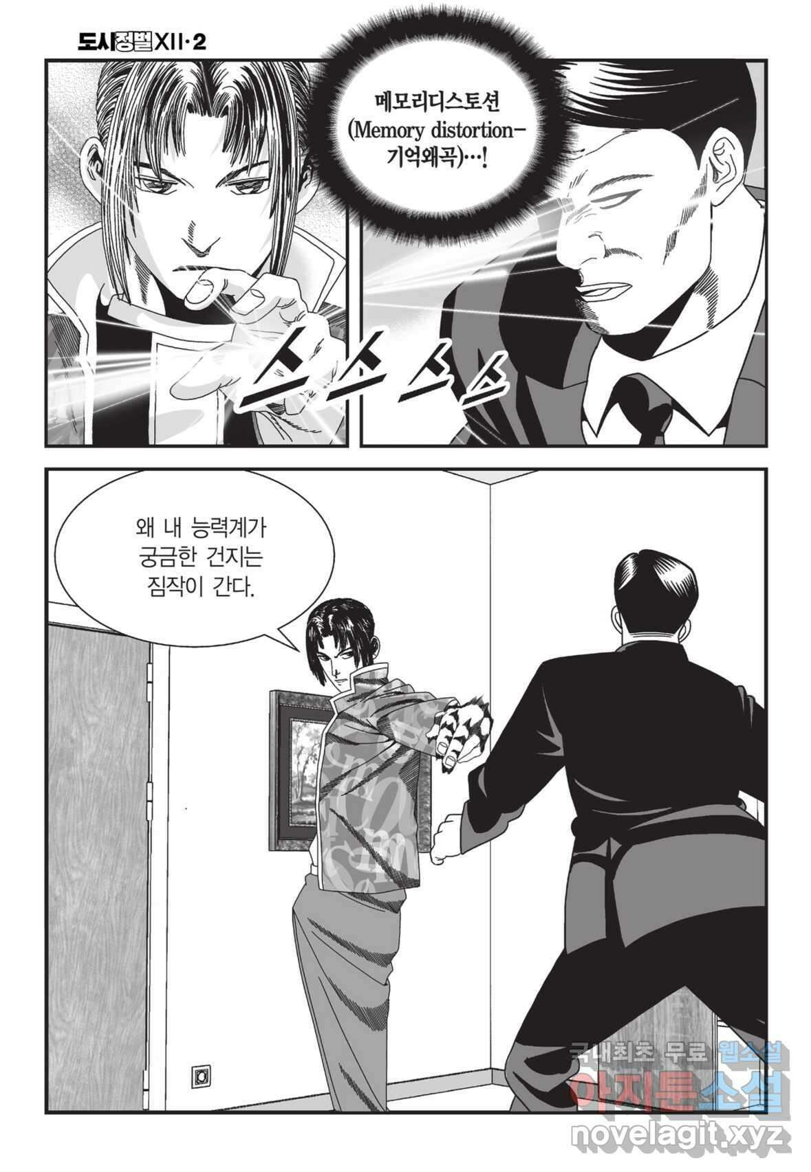도시정벌 12부 4화 45