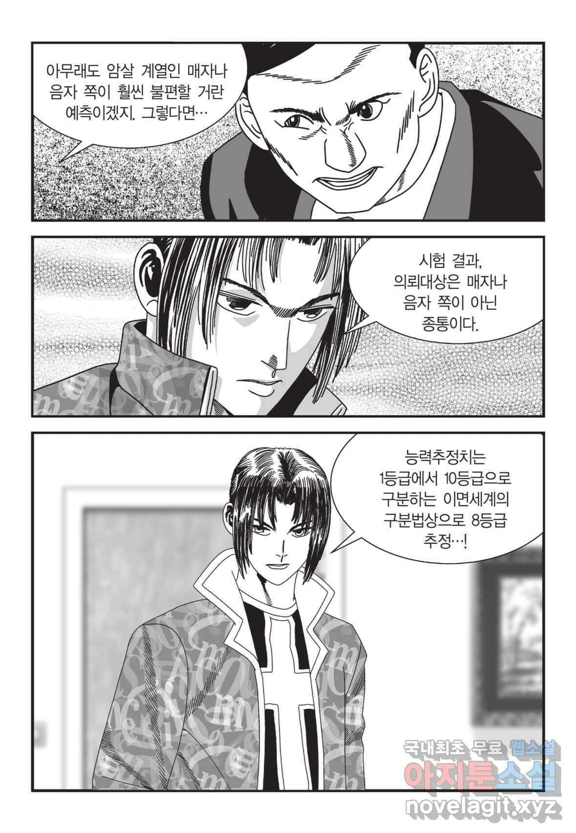 도시정벌 12부 4화 46