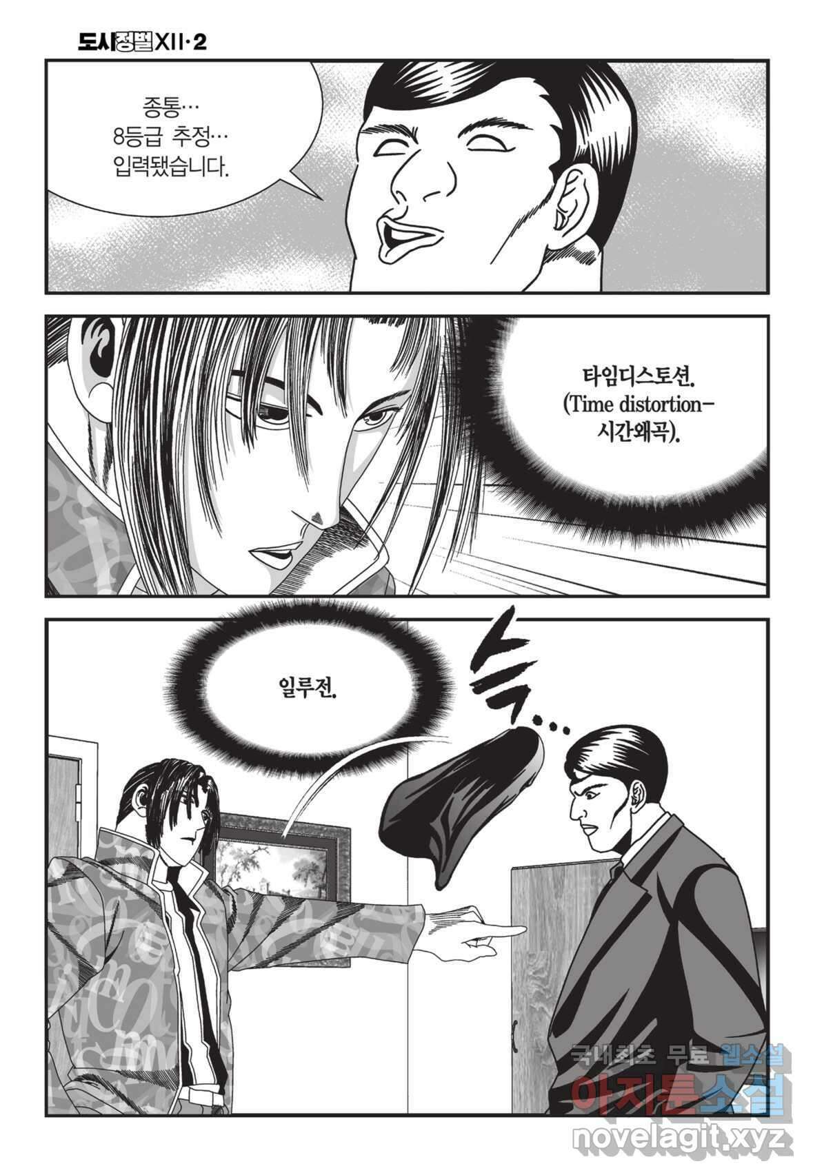 도시정벌 12부 4화 47
