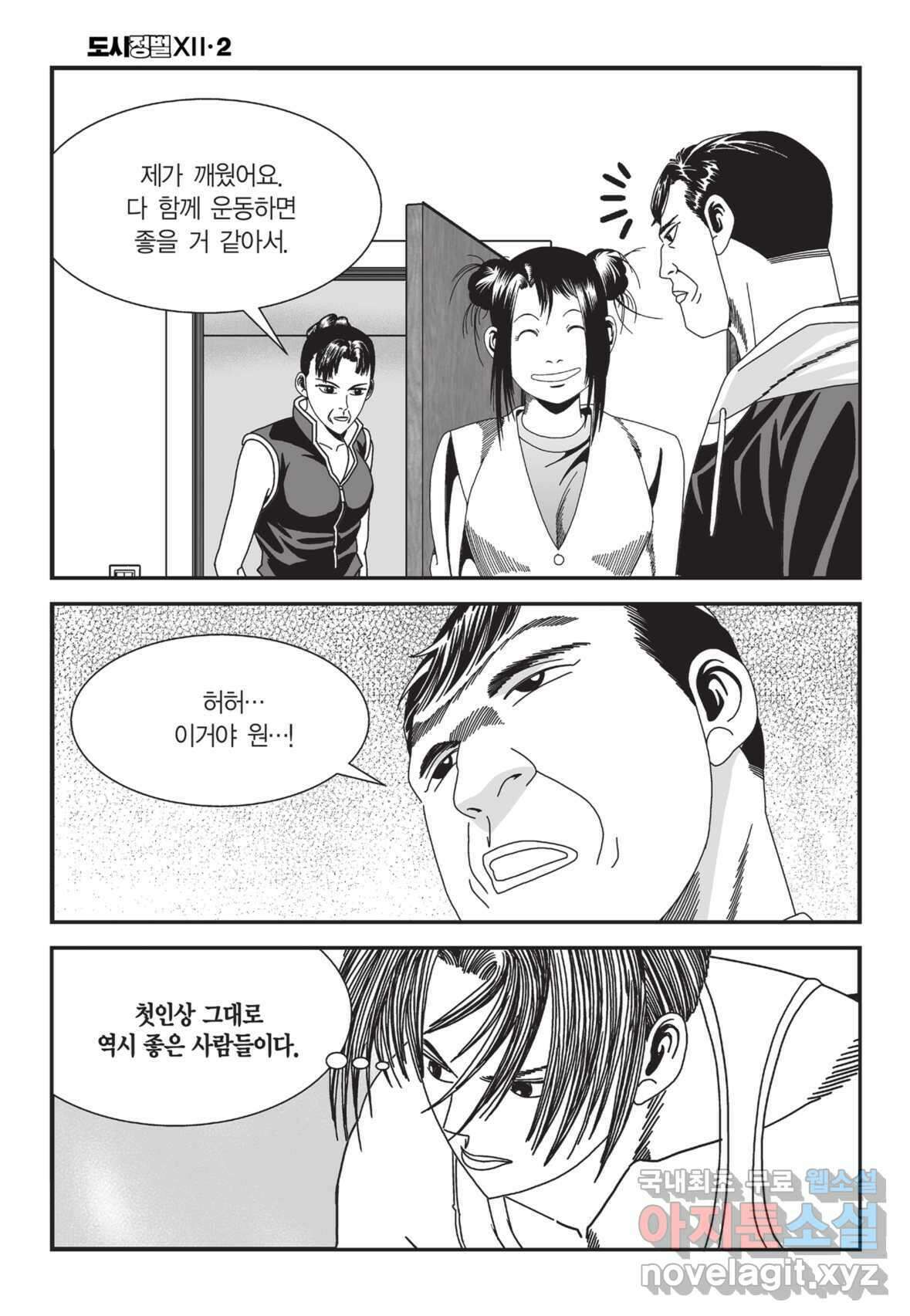 도시정벌 12부 4화 57