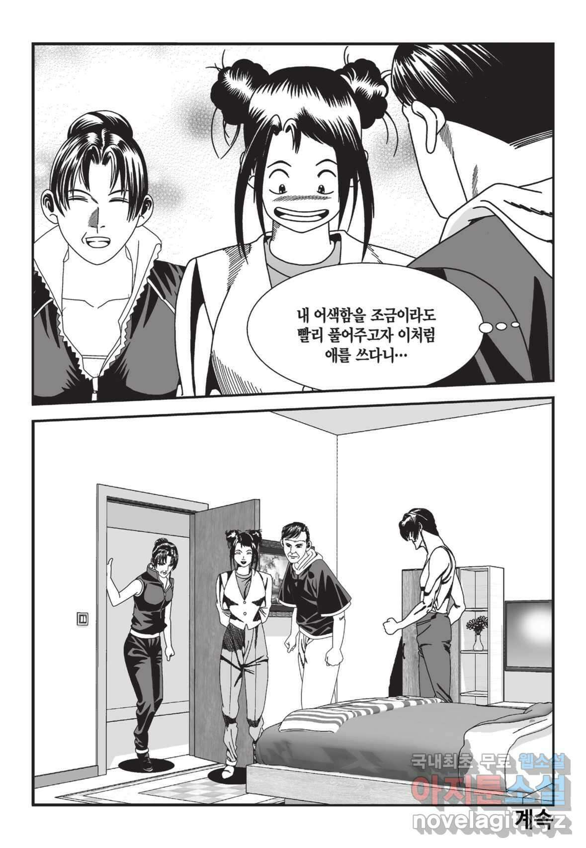 도시정벌 12부 4화 58