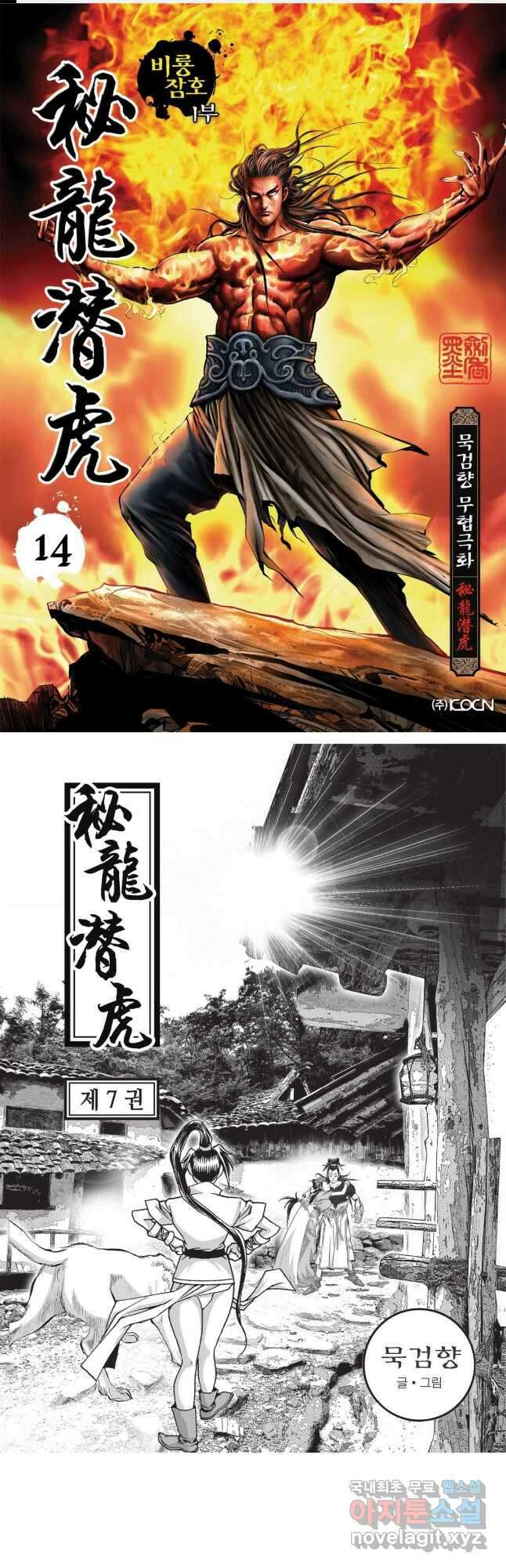 묵검향 영웅귀환 컬렉션 1부 14화 1
