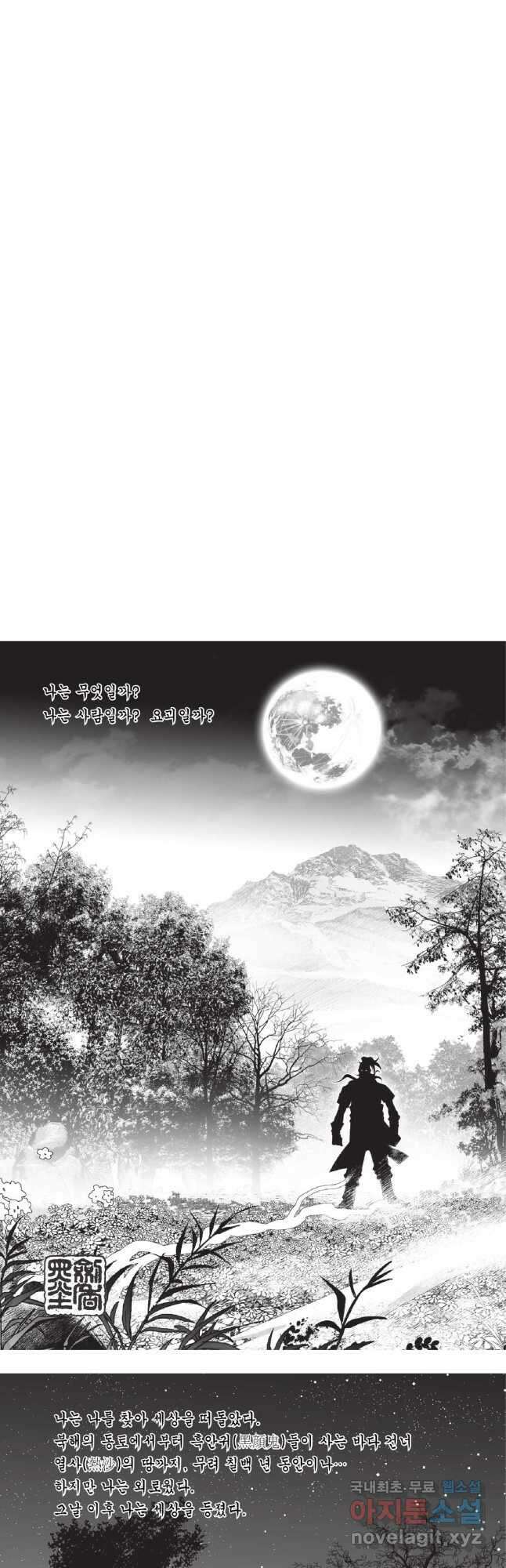 묵검향 영웅귀환 컬렉션 1부 14화 2
