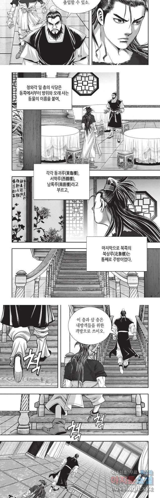 묵검향 영웅귀환 컬렉션 1부 14화 6