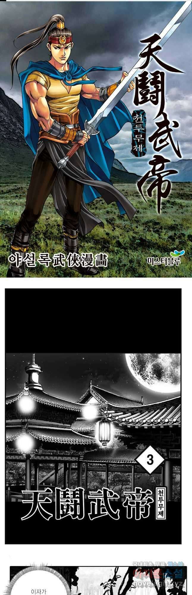 야설록 최종병기 컬렉션 5화 1