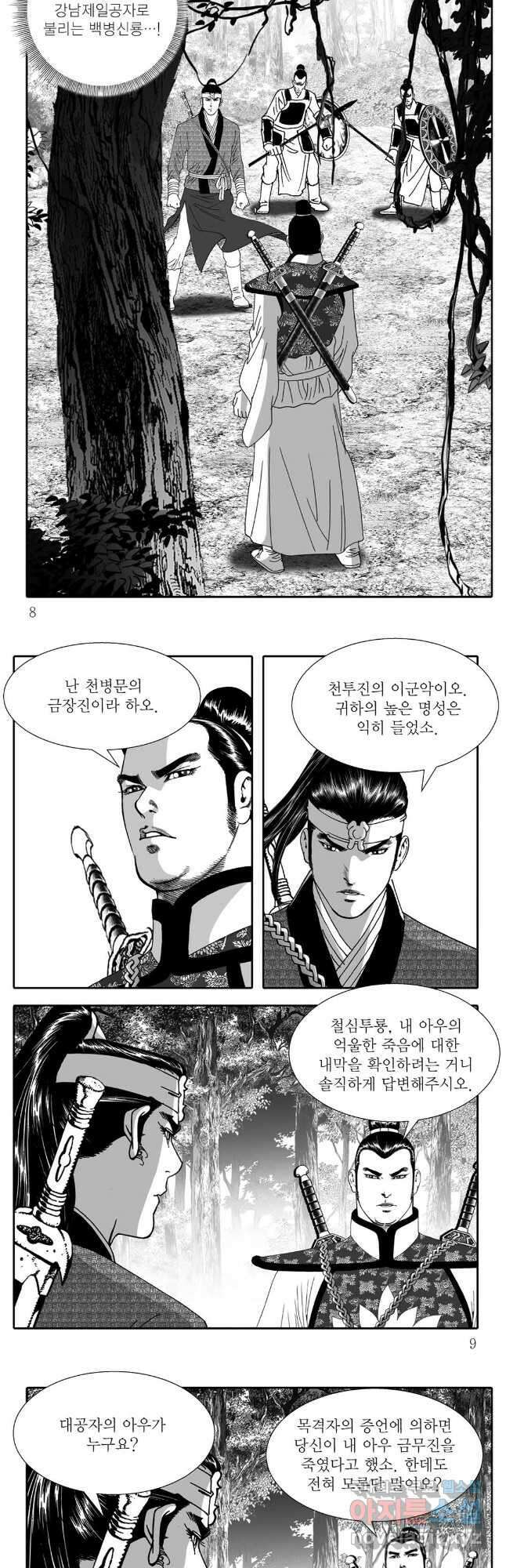 야설록 최종병기 컬렉션 5화 2