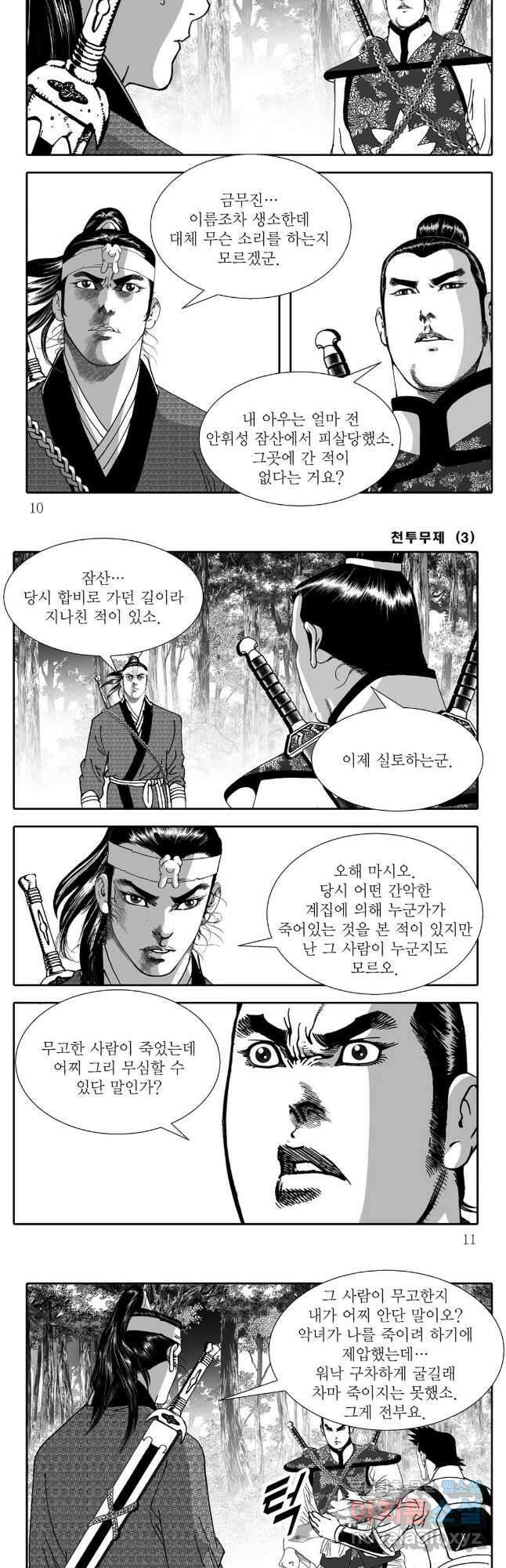 야설록 최종병기 컬렉션 5화 3