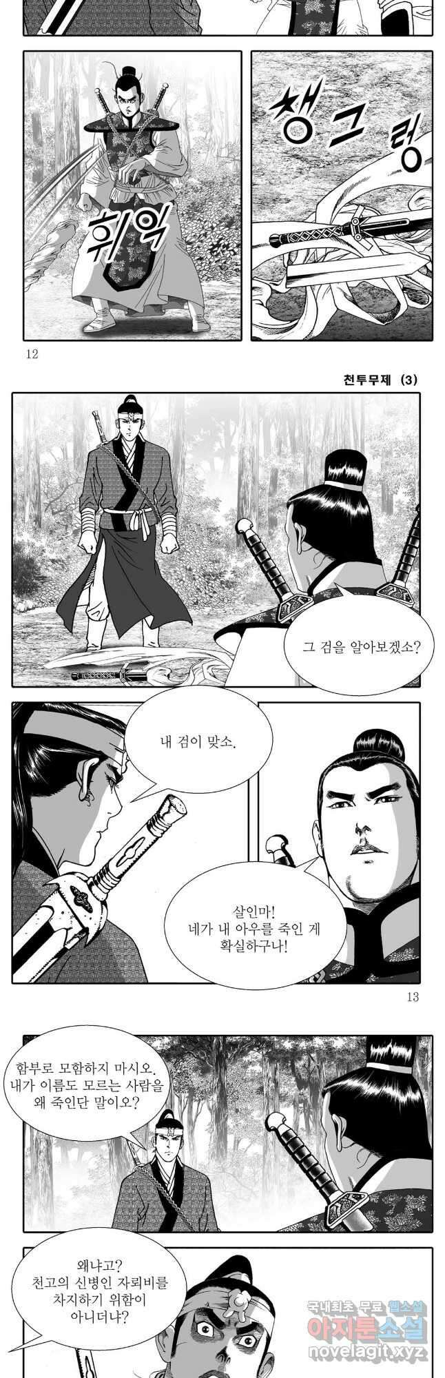 야설록 최종병기 컬렉션 5화 4