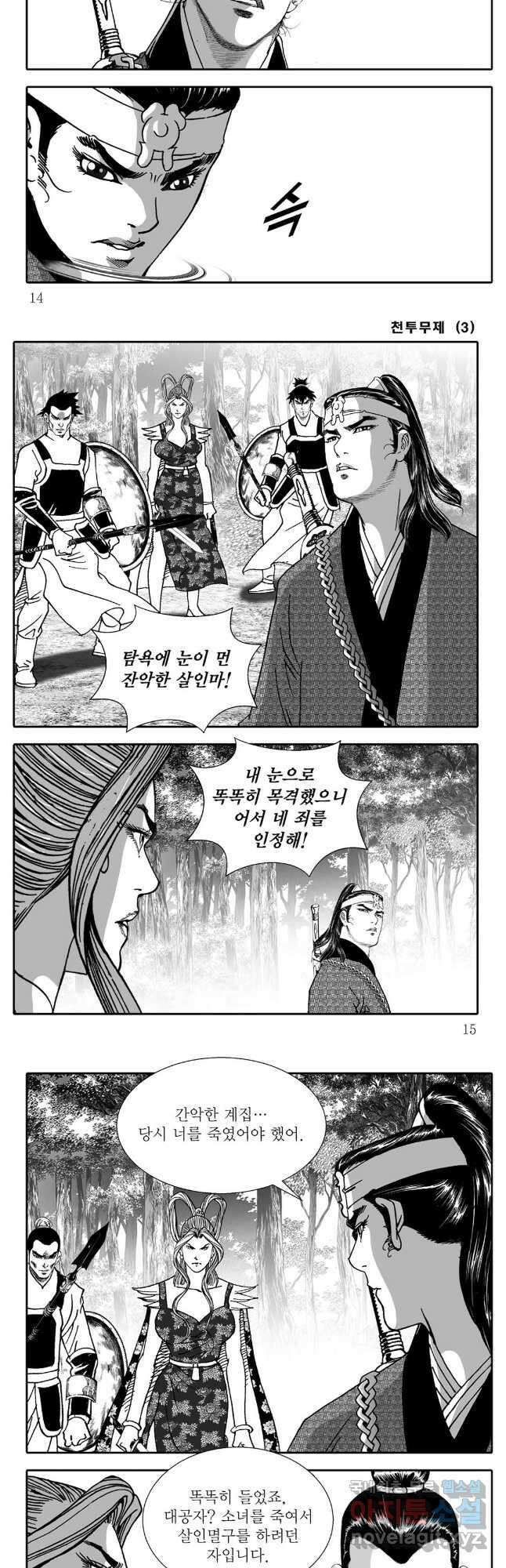 야설록 최종병기 컬렉션 5화 5