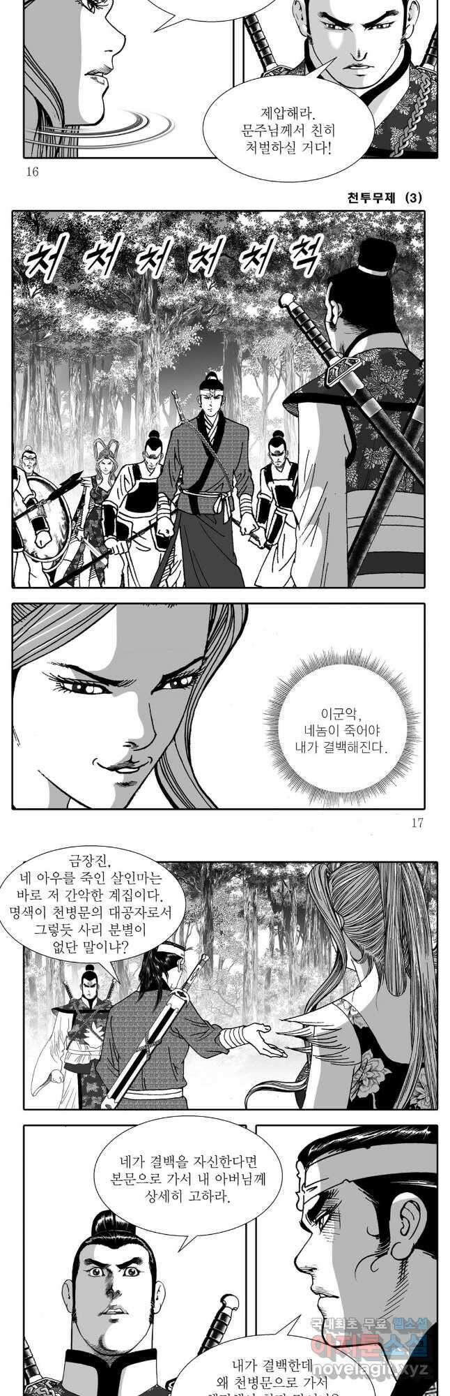야설록 최종병기 컬렉션 5화 6