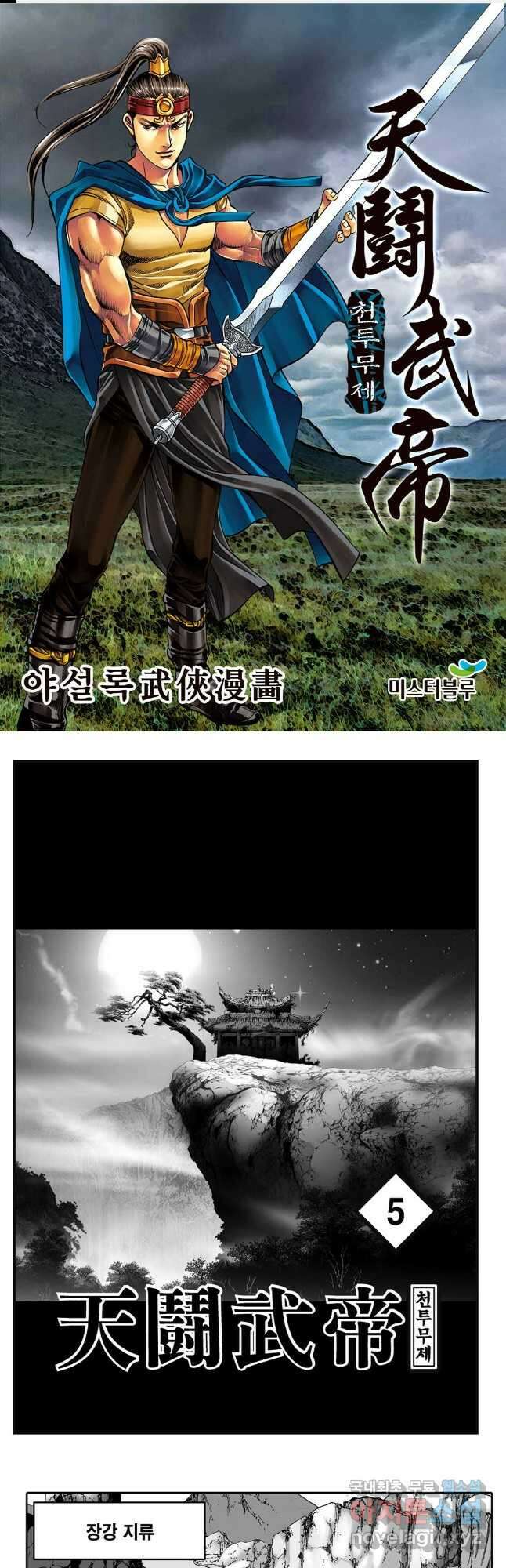 야설록 최종병기 컬렉션 10화 1