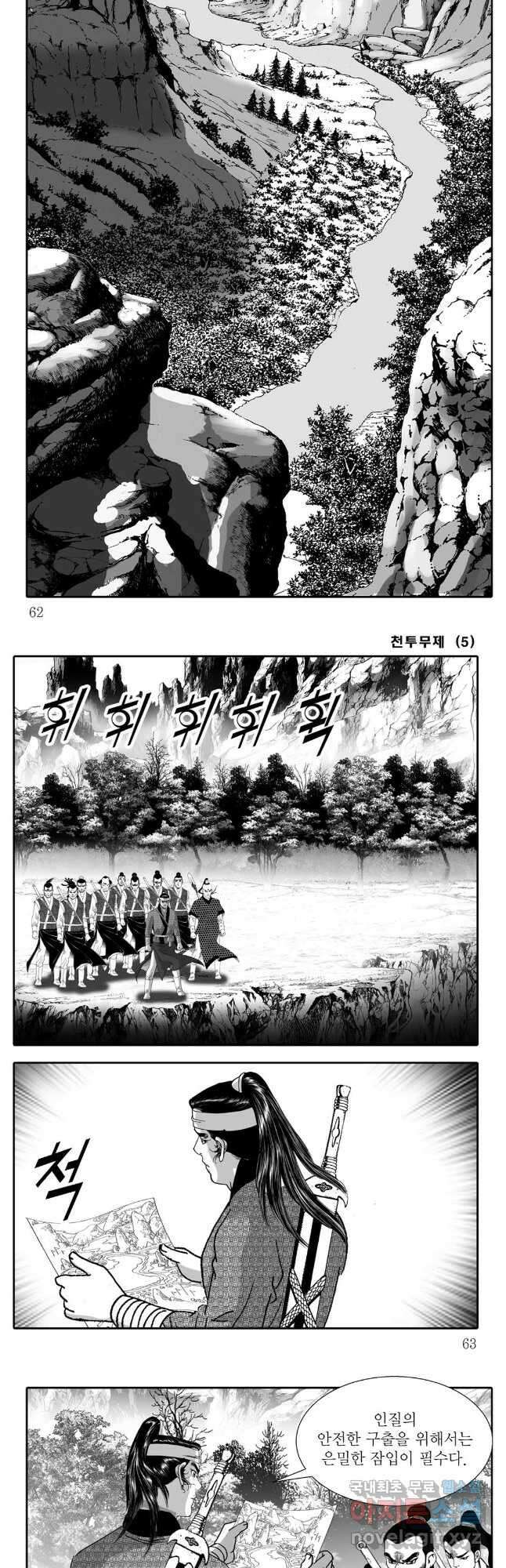 야설록 최종병기 컬렉션 10화 2