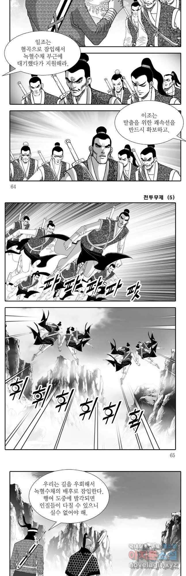 야설록 최종병기 컬렉션 10화 3