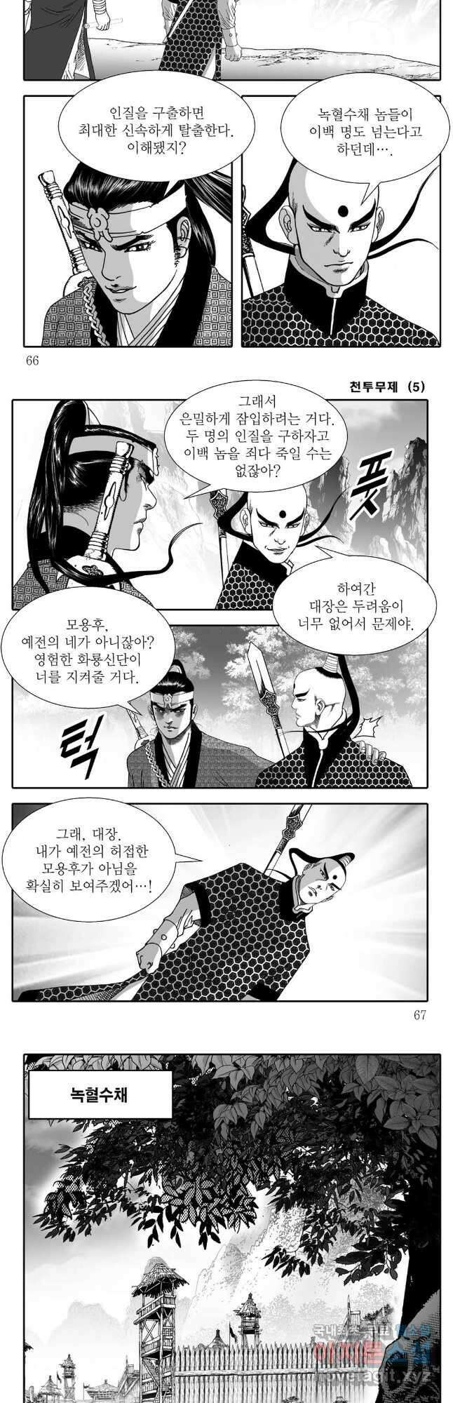 야설록 최종병기 컬렉션 10화 4