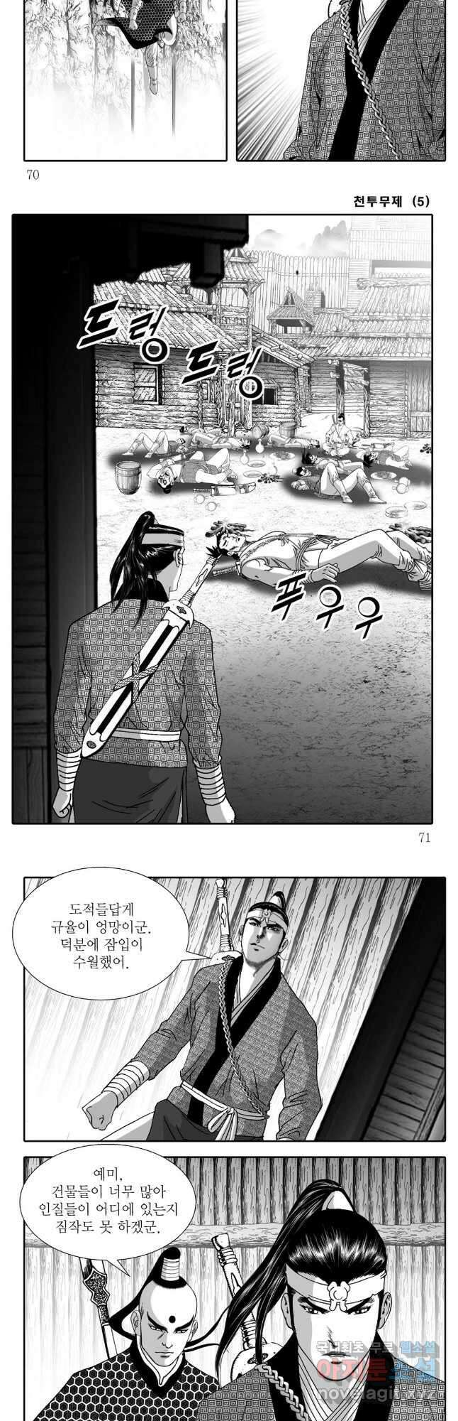 야설록 최종병기 컬렉션 10화 6