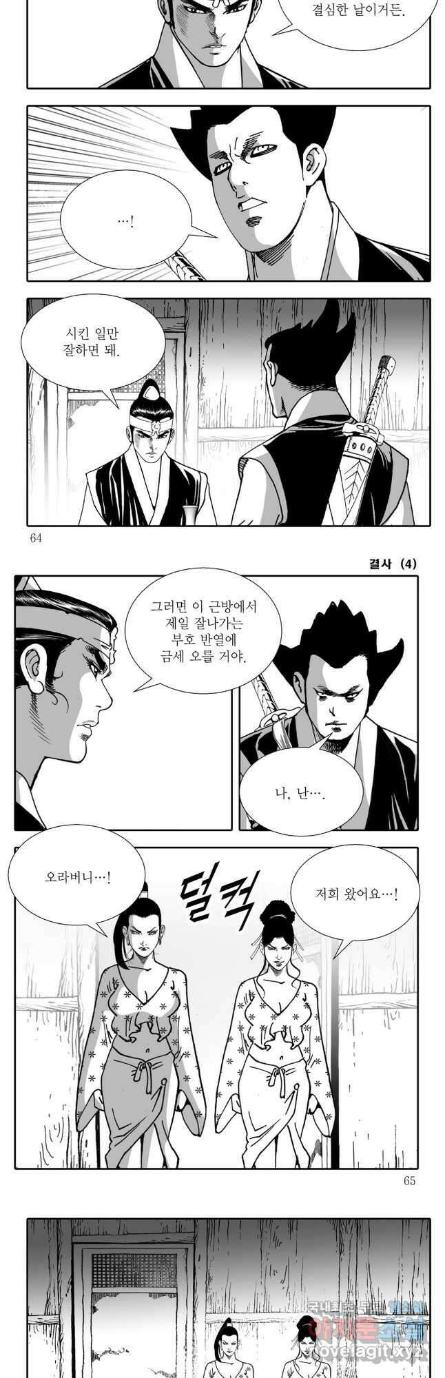 야설록 강호승부사 컬렉션 결사 8화 2
