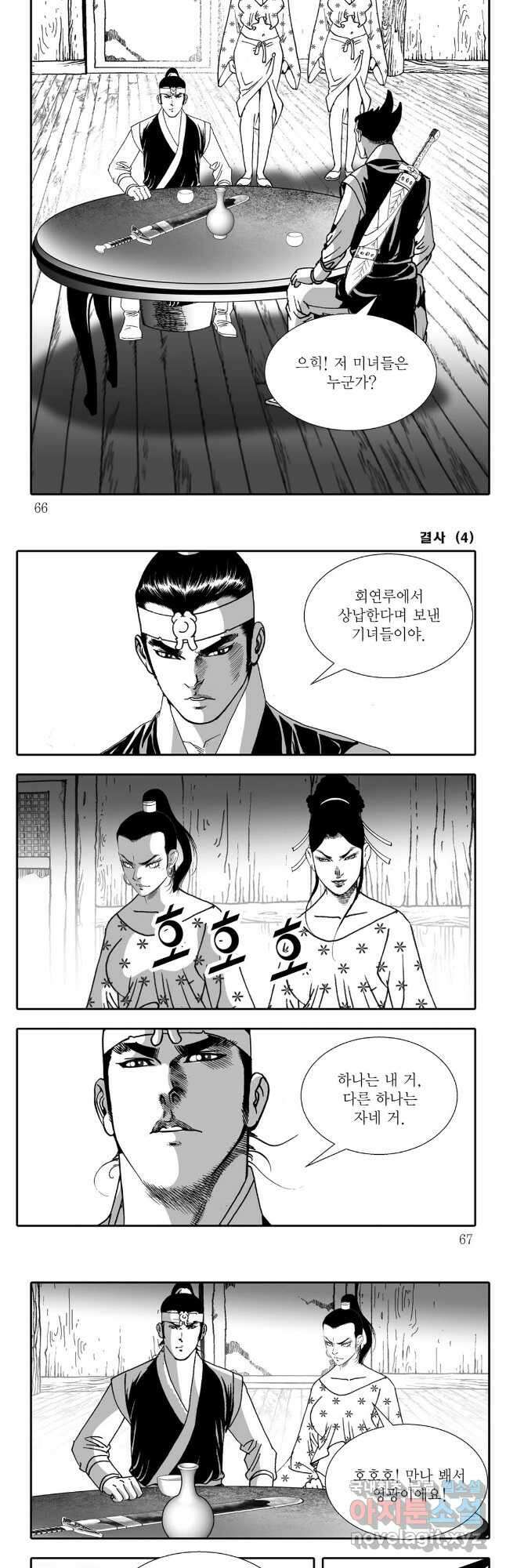 야설록 강호승부사 컬렉션 결사 8화 3