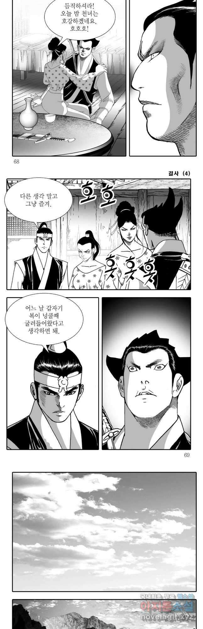 야설록 강호승부사 컬렉션 결사 8화 4