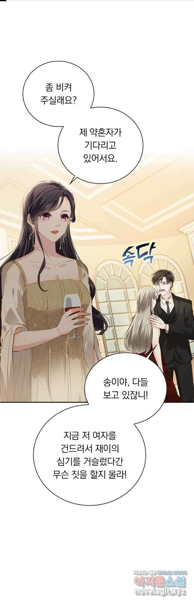 이번 생은 악녀로 살겠습니다 167화 1