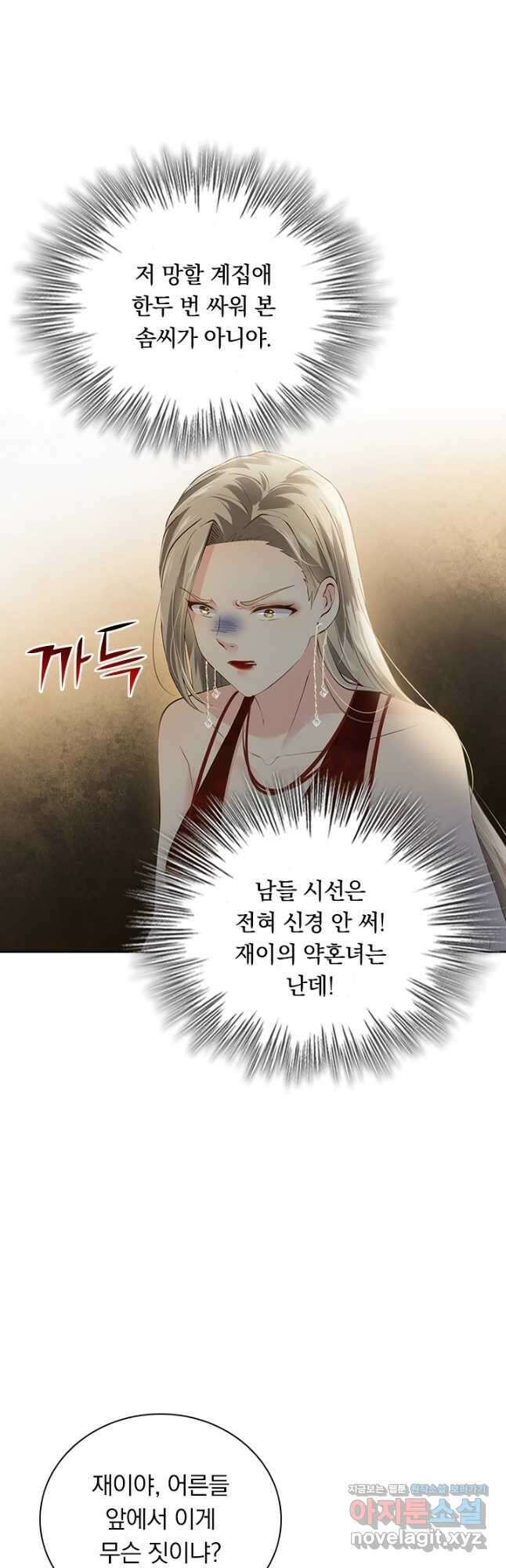 이번 생은 악녀로 살겠습니다 167화 2