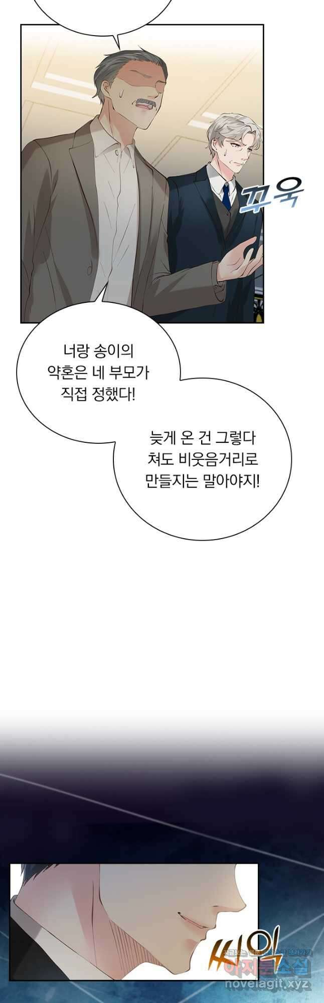 이번 생은 악녀로 살겠습니다 167화 3