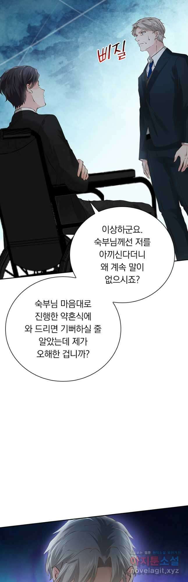 이번 생은 악녀로 살겠습니다 167화 4