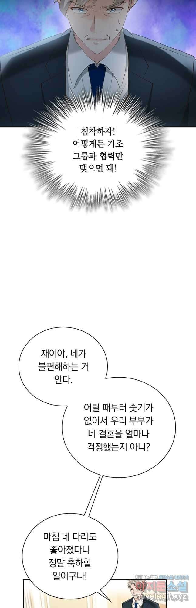 이번 생은 악녀로 살겠습니다 167화 5