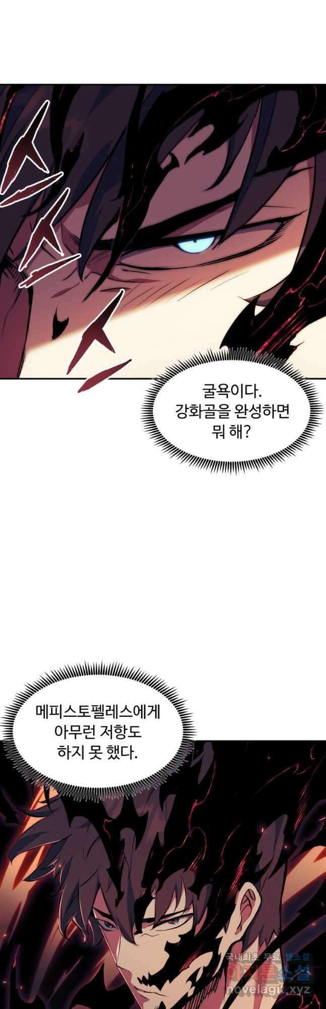 부서진 성좌의 회귀 74화 2