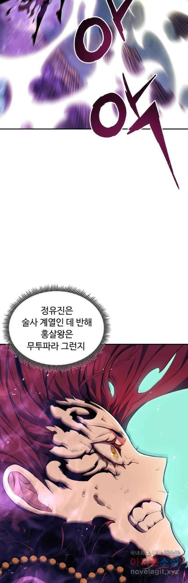 부서진 성좌의 회귀 74화 8
