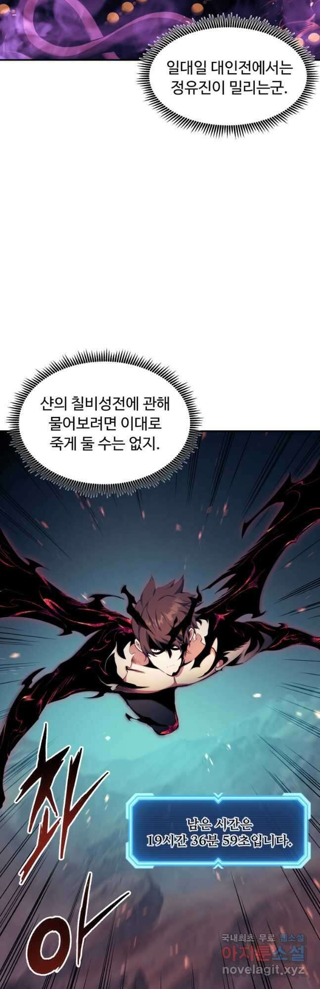 부서진 성좌의 회귀 74화 9