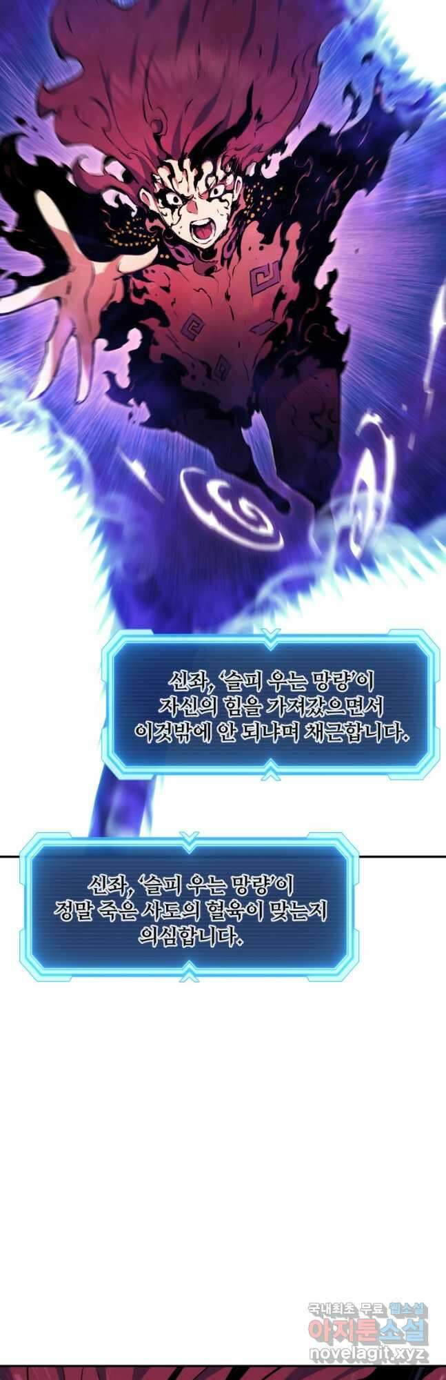 부서진 성좌의 회귀 74화 11