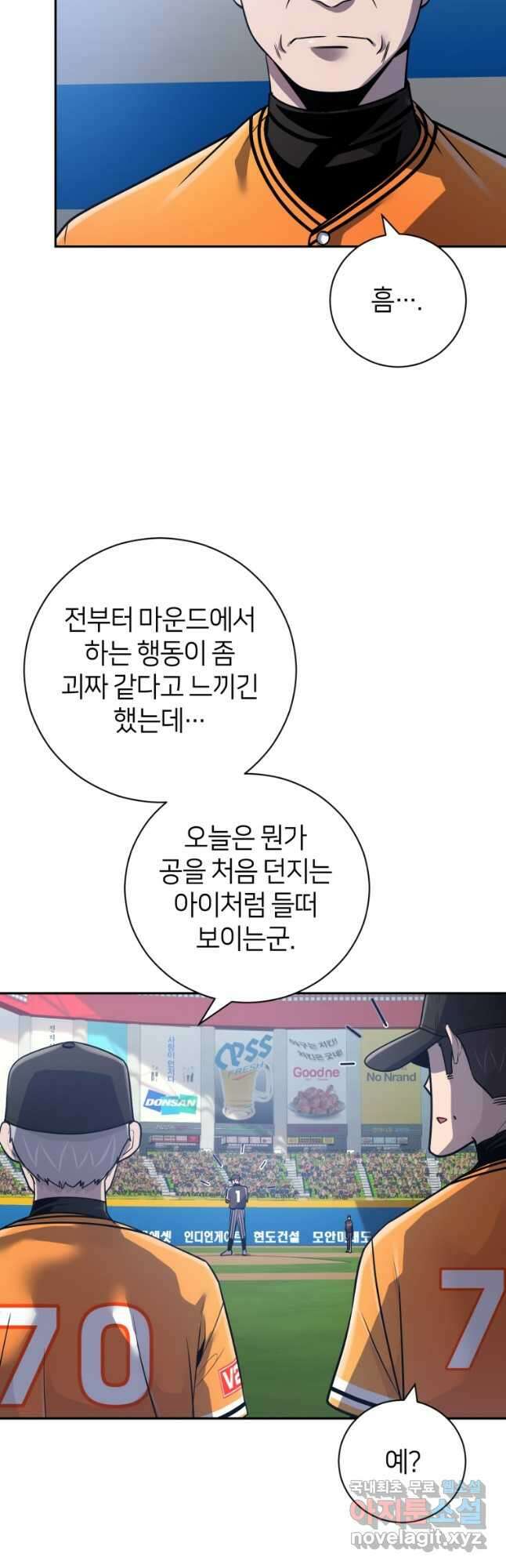 마운드 위의 절대자 51화 3