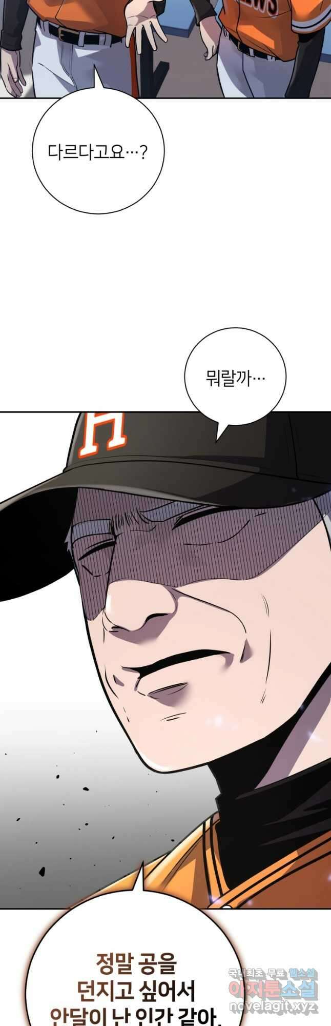 마운드 위의 절대자 51화 5