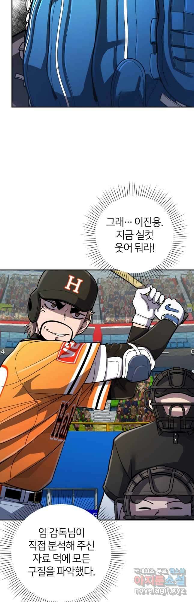 마운드 위의 절대자 51화 8