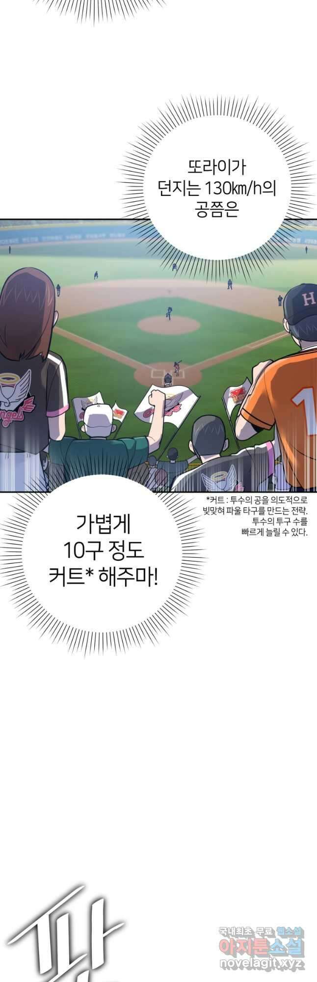 마운드 위의 절대자 51화 9