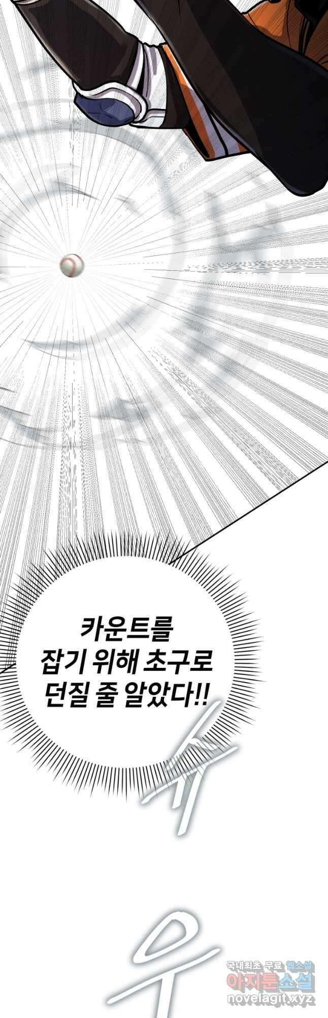 마운드 위의 절대자 51화 12