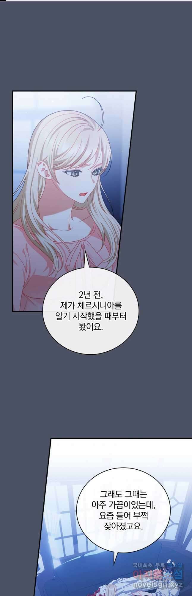 조신하게 키웠더니 집착남 되어 돌아왔다 22화 1