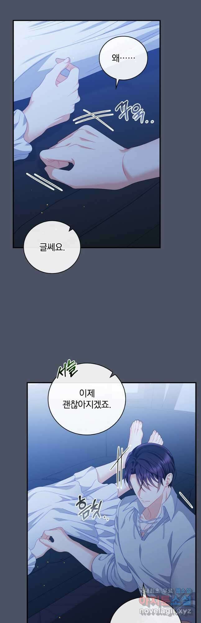 조신하게 키웠더니 집착남 되어 돌아왔다 22화 3