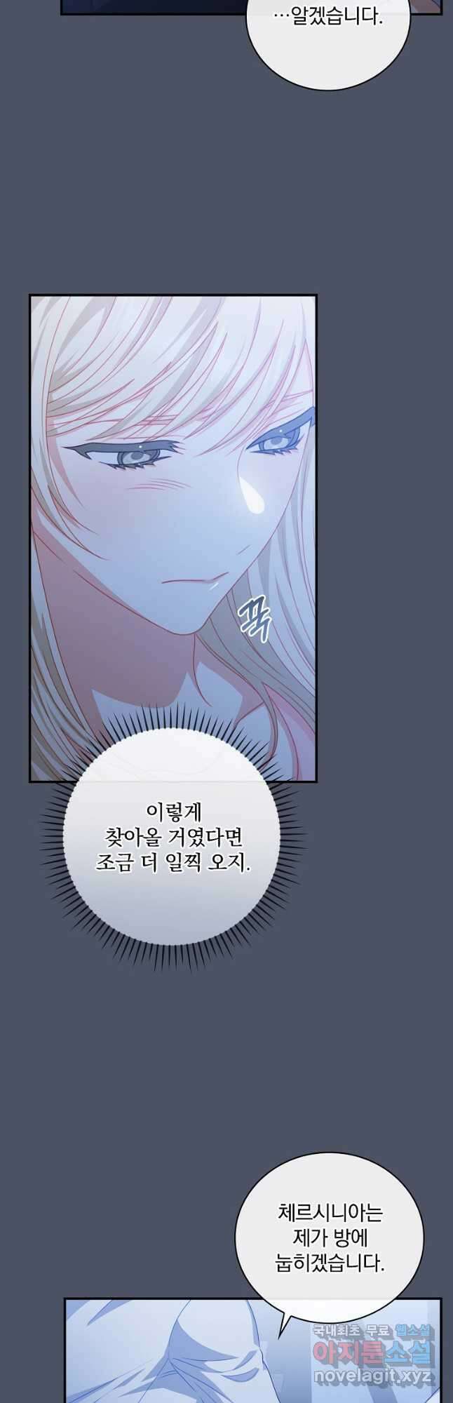 조신하게 키웠더니 집착남 되어 돌아왔다 22화 4