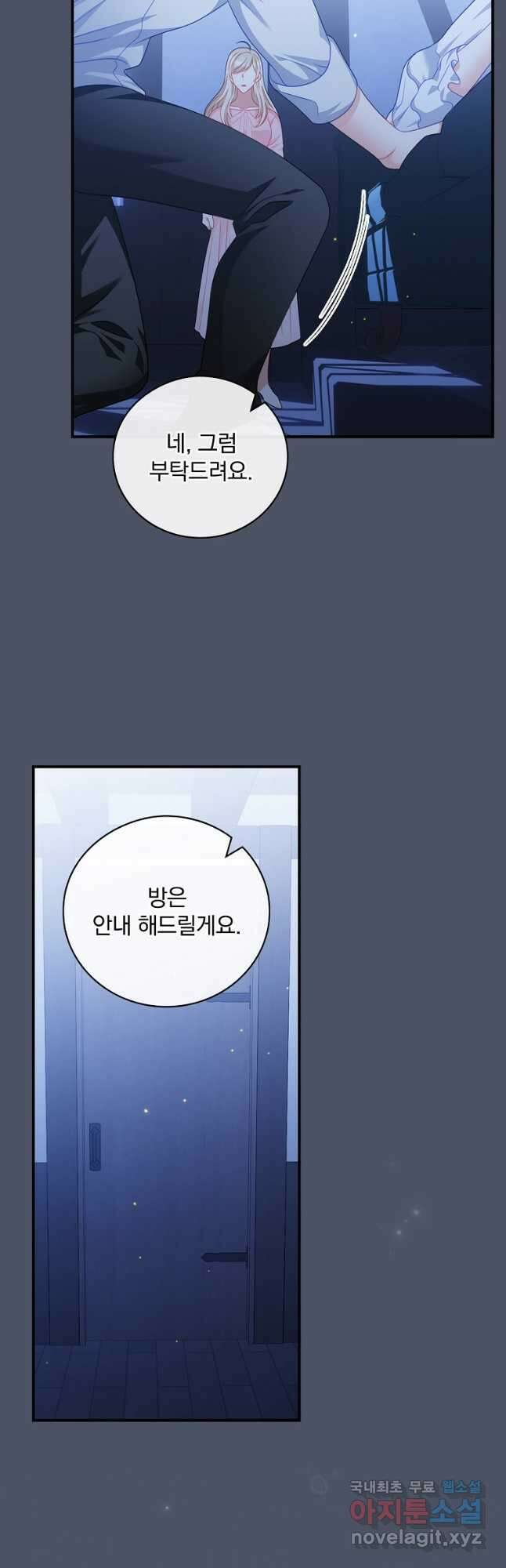 조신하게 키웠더니 집착남 되어 돌아왔다 22화 5
