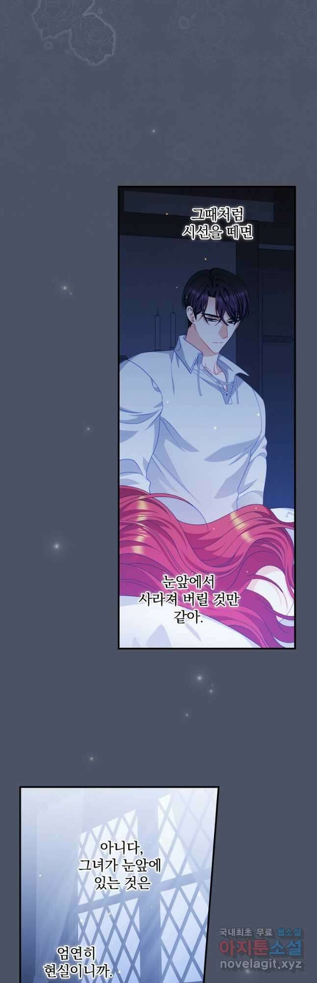 조신하게 키웠더니 집착남 되어 돌아왔다 22화 7