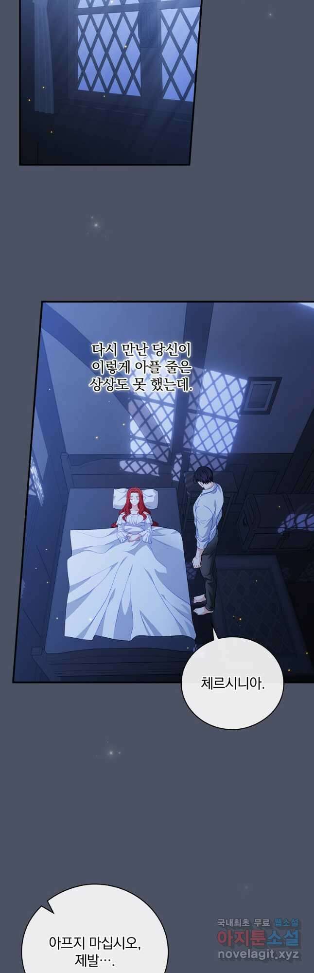 조신하게 키웠더니 집착남 되어 돌아왔다 22화 8