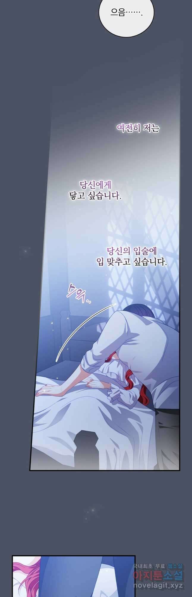 조신하게 키웠더니 집착남 되어 돌아왔다 22화 10