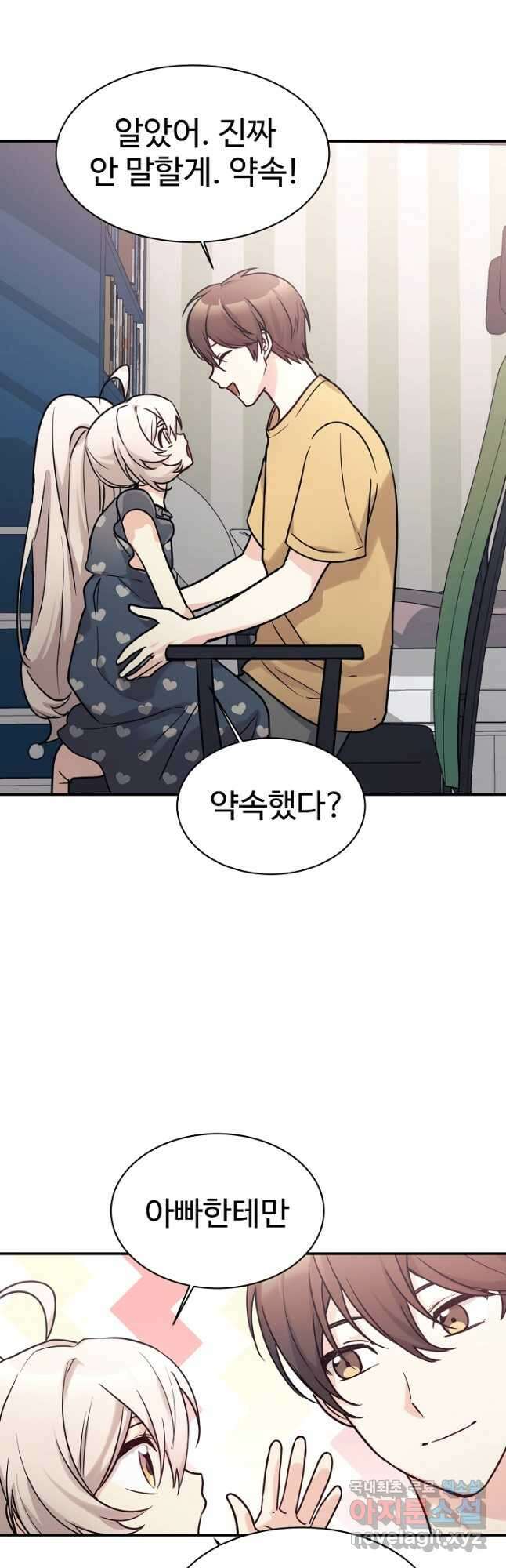 내 딸은 드래곤! 54화 3